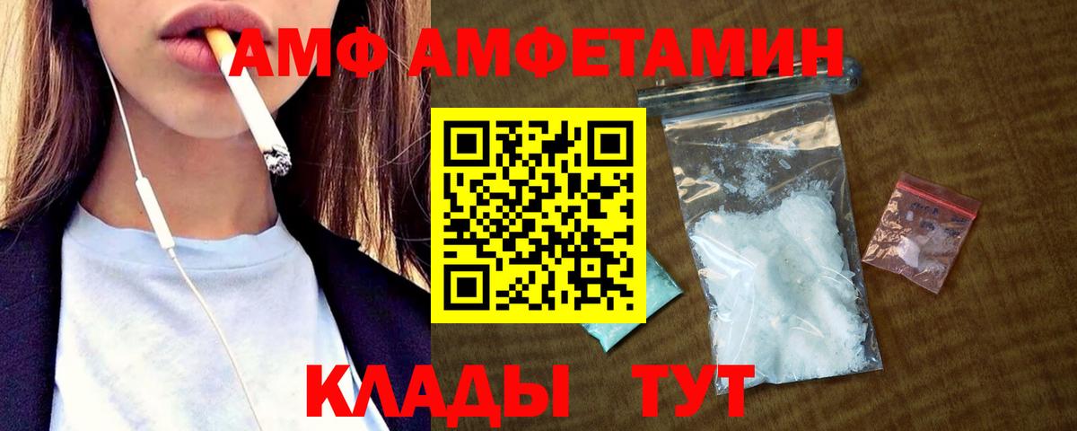 АМФ Premium  Вход с VPN  АМФ  Магнитогорск  АМФЕТАМИН 