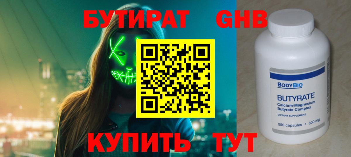 БУТИРАТ 99%  Вход с VPN  Магнитогорск 