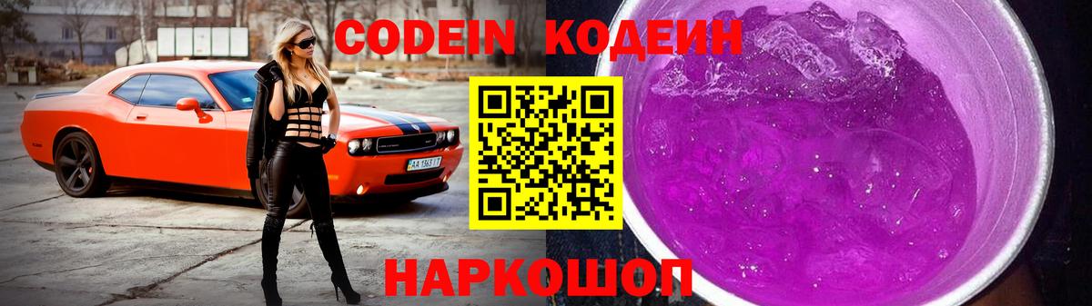 Codein Purple Drank  Вход с VPN  Магнитогорск  Codein Purple Drank 