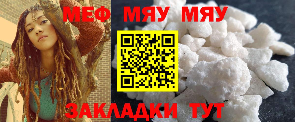 Мефедрон мука Магнитогорск