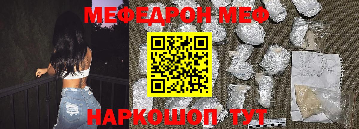 МЕФ  Мефедрон  МЕФ кристаллы  Вход с VPN  Меф mephedrone  Магнитогорск 